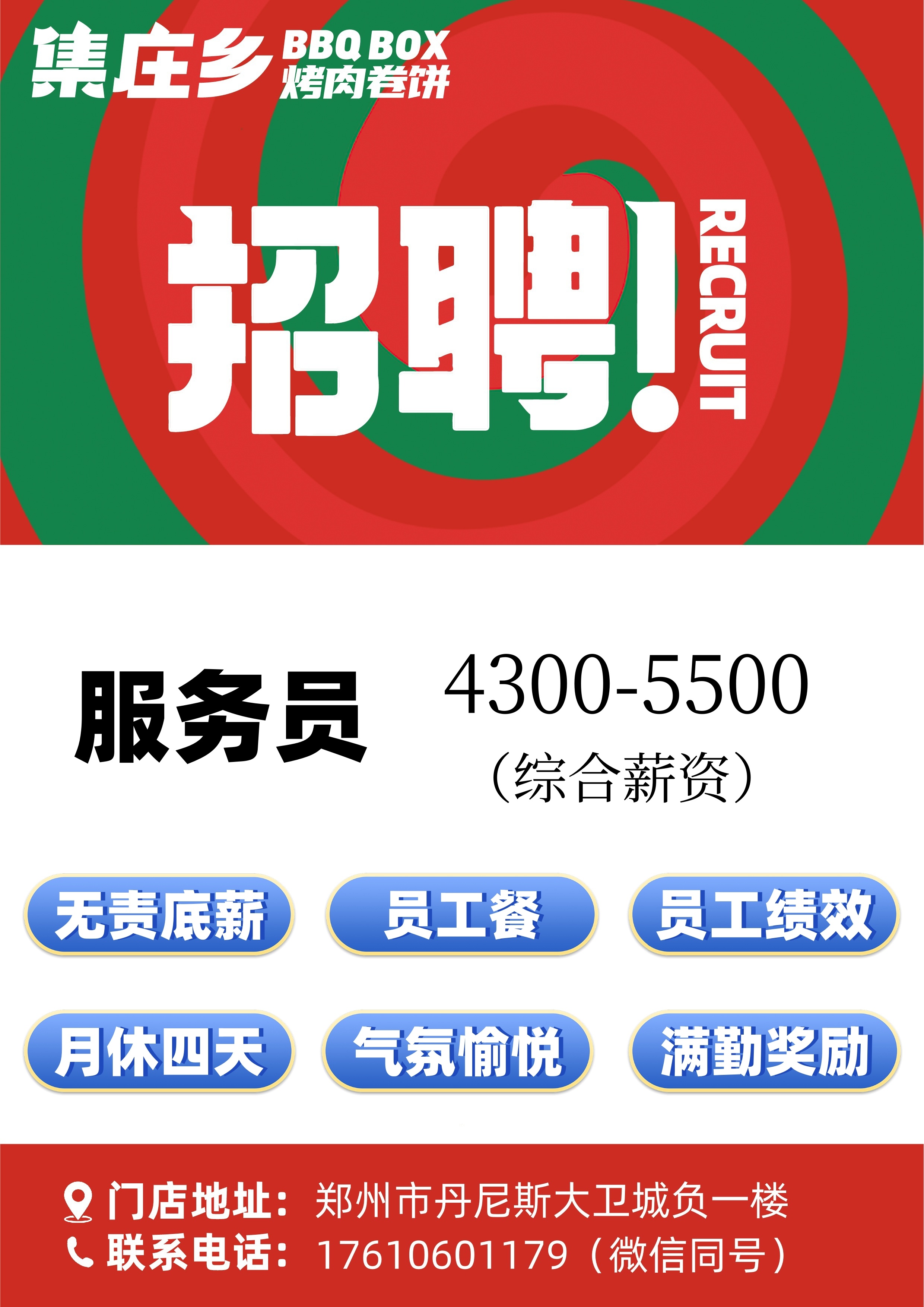 小红书推荐🔥郑州最新招聘信息大汇总
