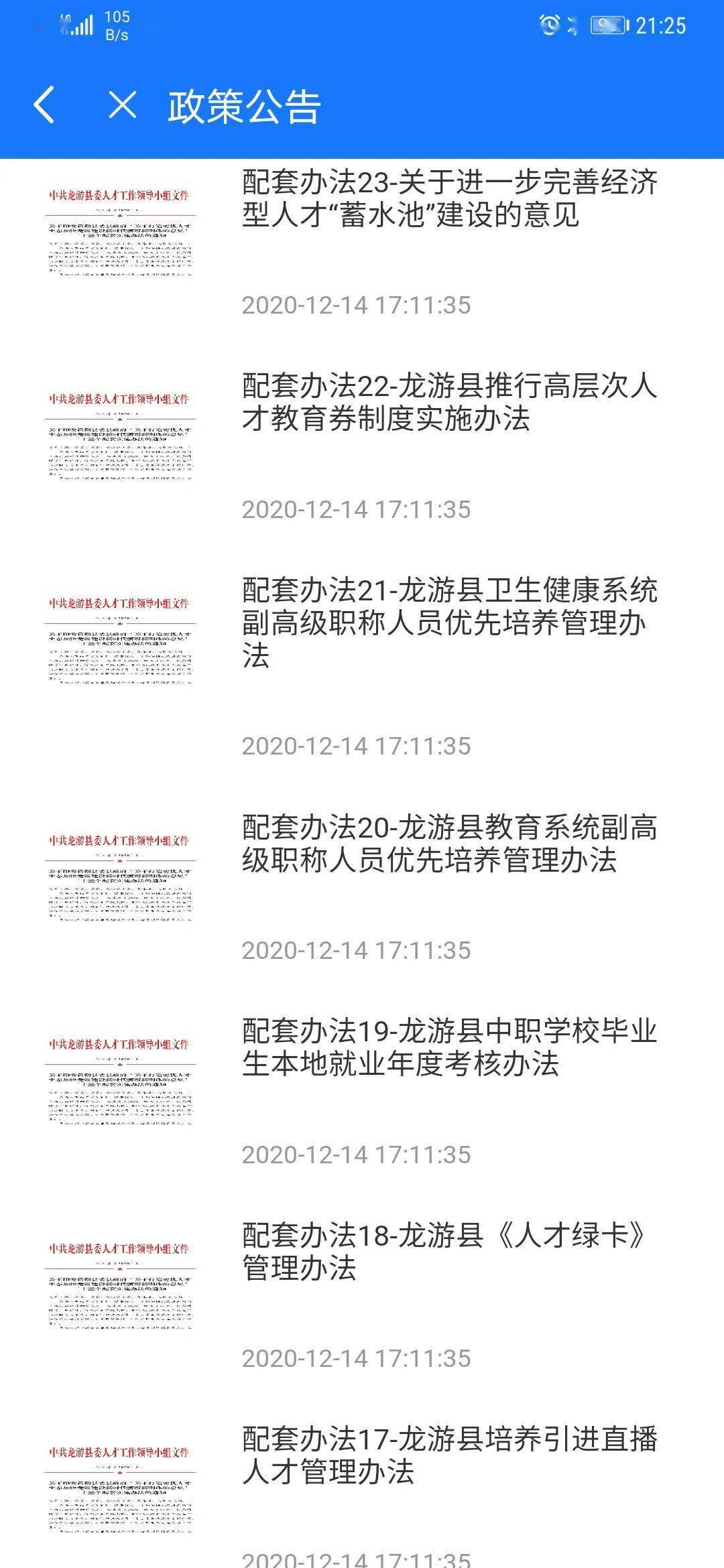 龙游最新招聘动态速递