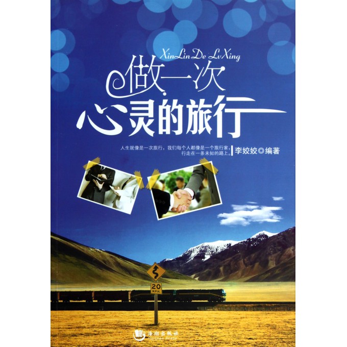 心灵旅行