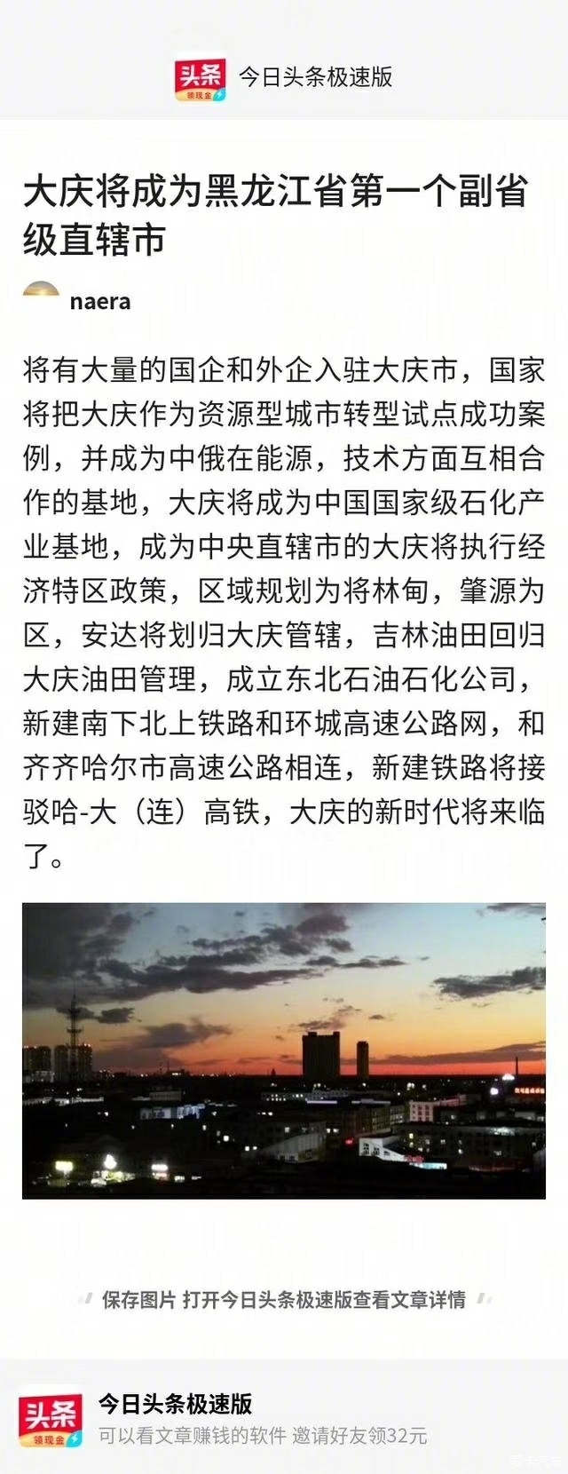 大庆最新动态新闻，不容错过！