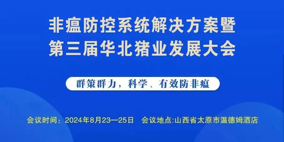 非瘟最新动态