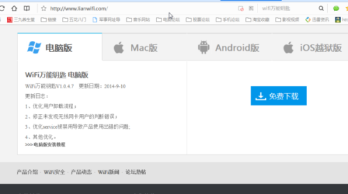 万能钥匙下载