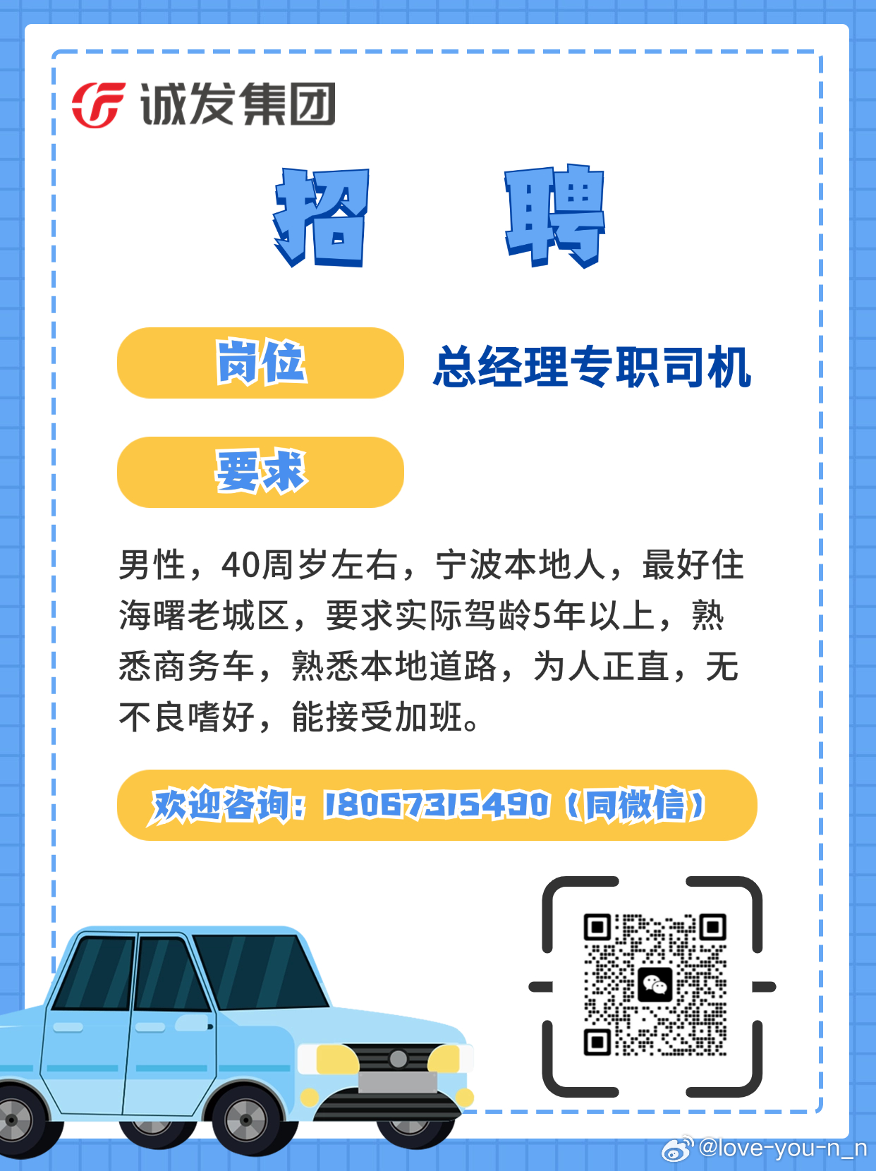 宁波驾驶员招聘启事