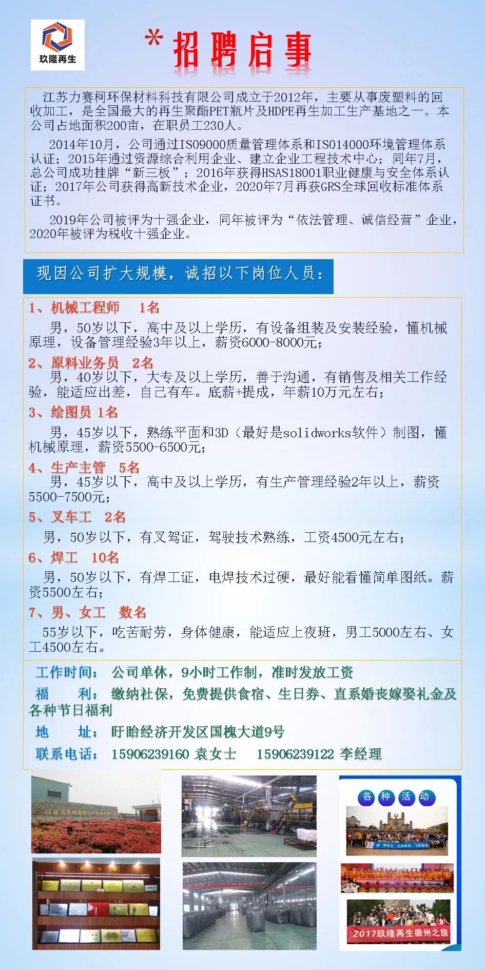 舞阳最新招聘