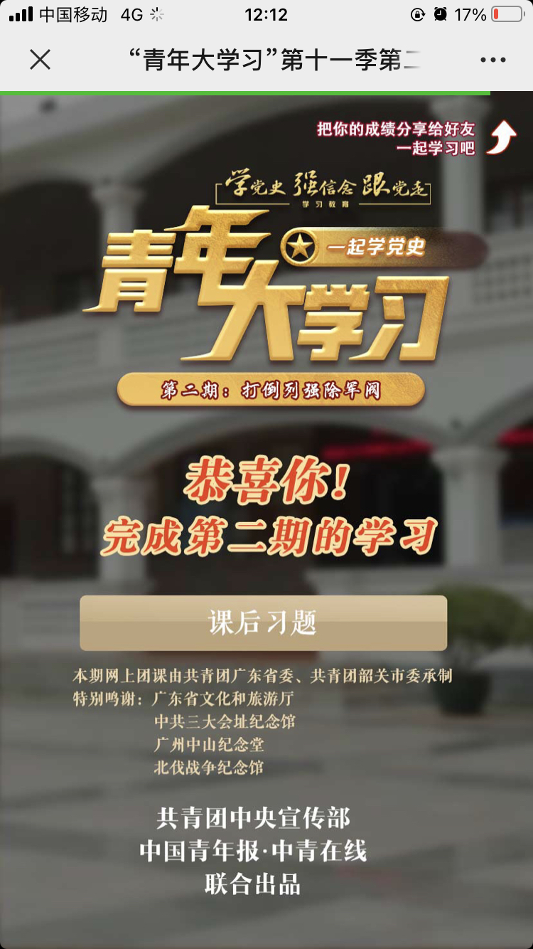 青年大学习解析