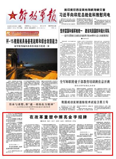 国防力量重塑