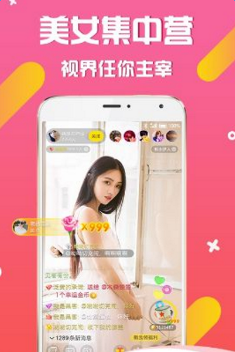 星火直播最新版