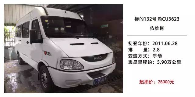 公车拍卖信息
