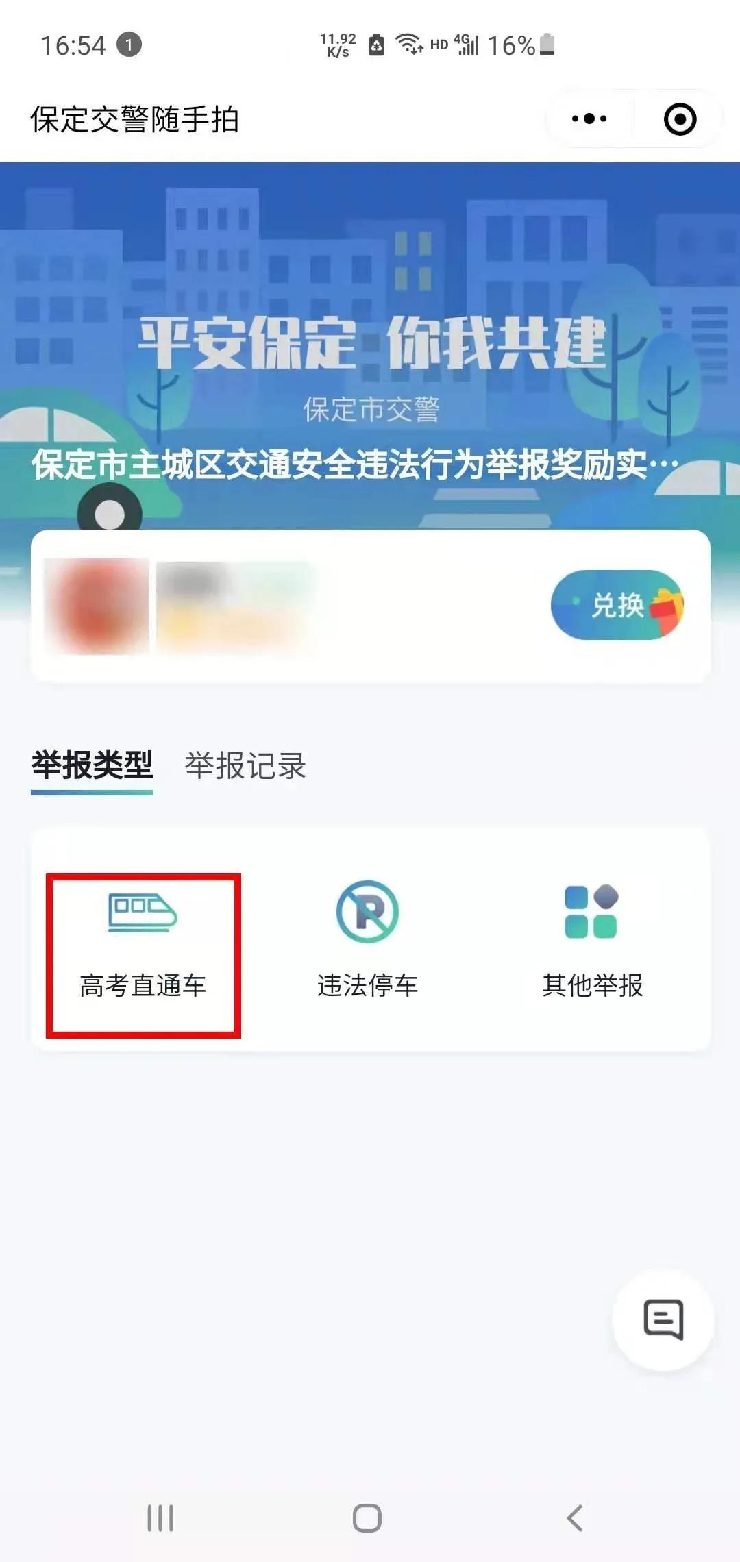 保定市最新限号查询