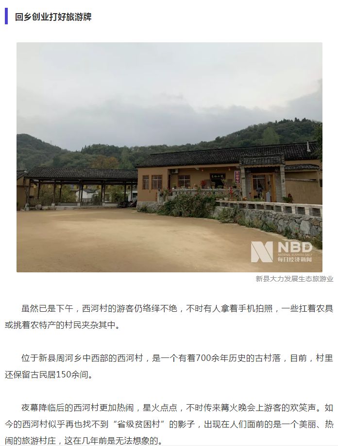 新县新闻热点，小巷深处的独特风味