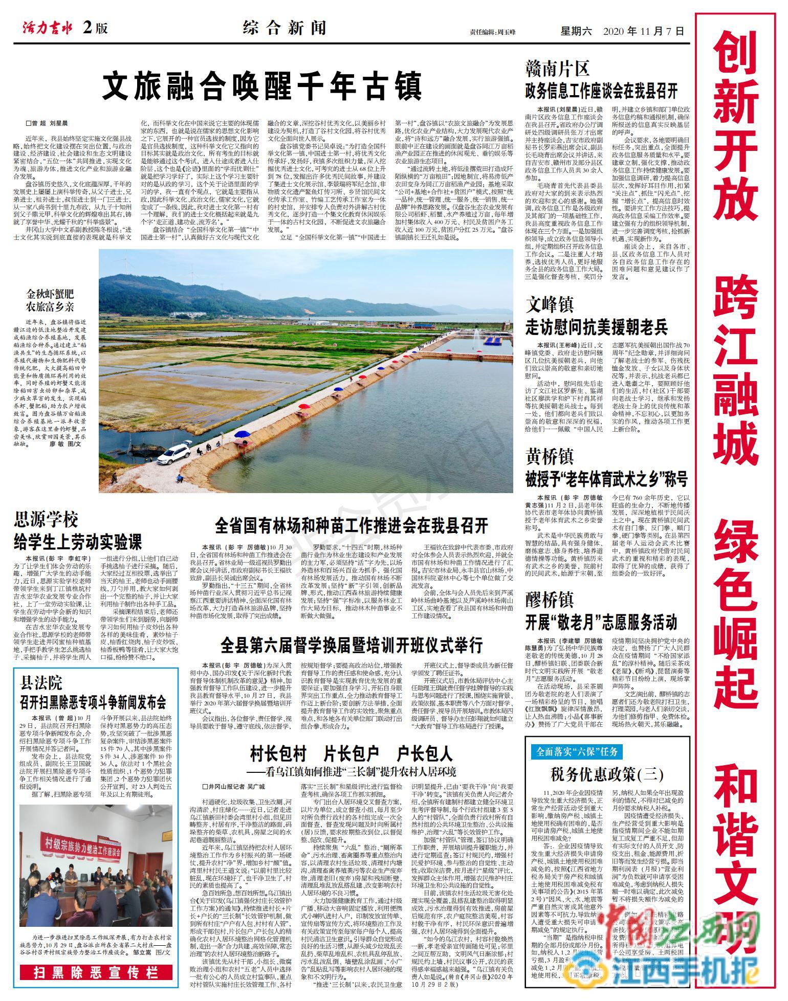 吉安新闻