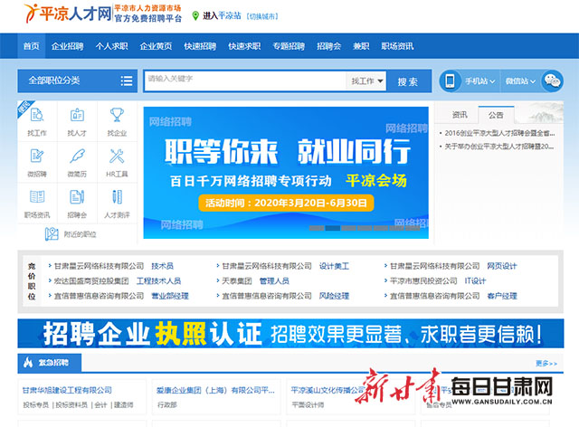 平凉招聘网