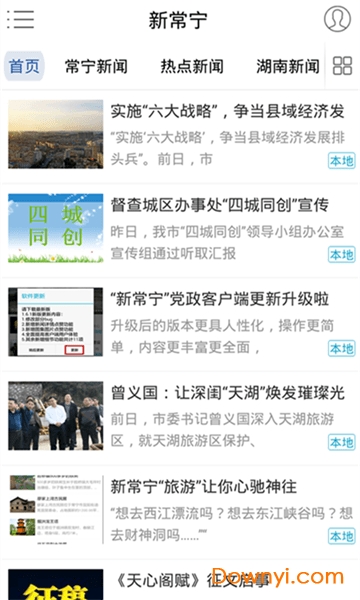 常宁最新新闻及其获取指南