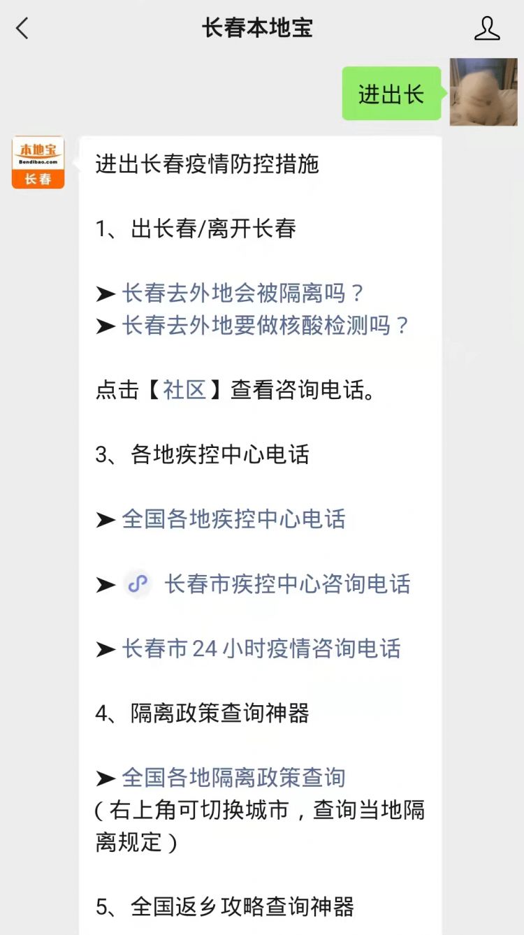 吉林长春疫情实时更新，最新动态与消息
