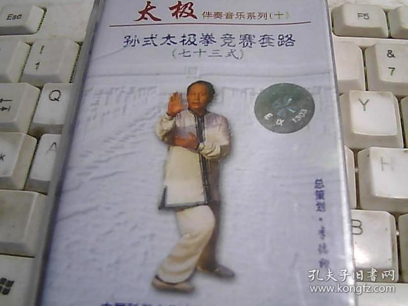 太极拳音乐详解
