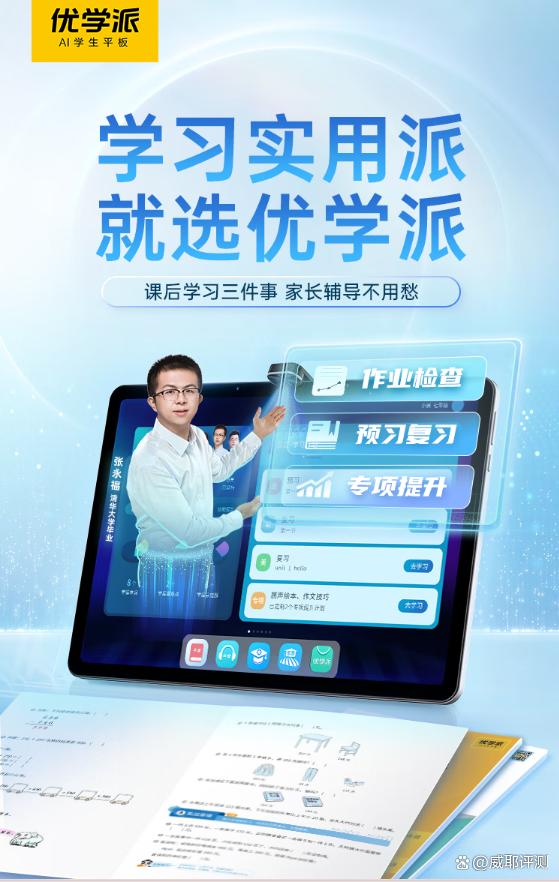 优学派最新款