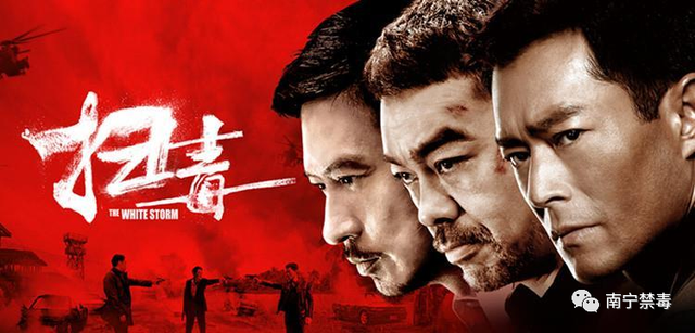 禁毒电影