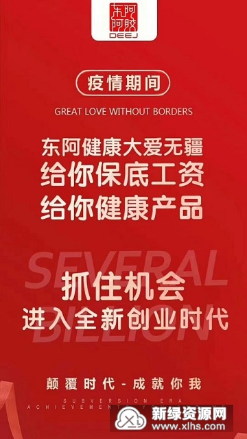 东阿最新招聘