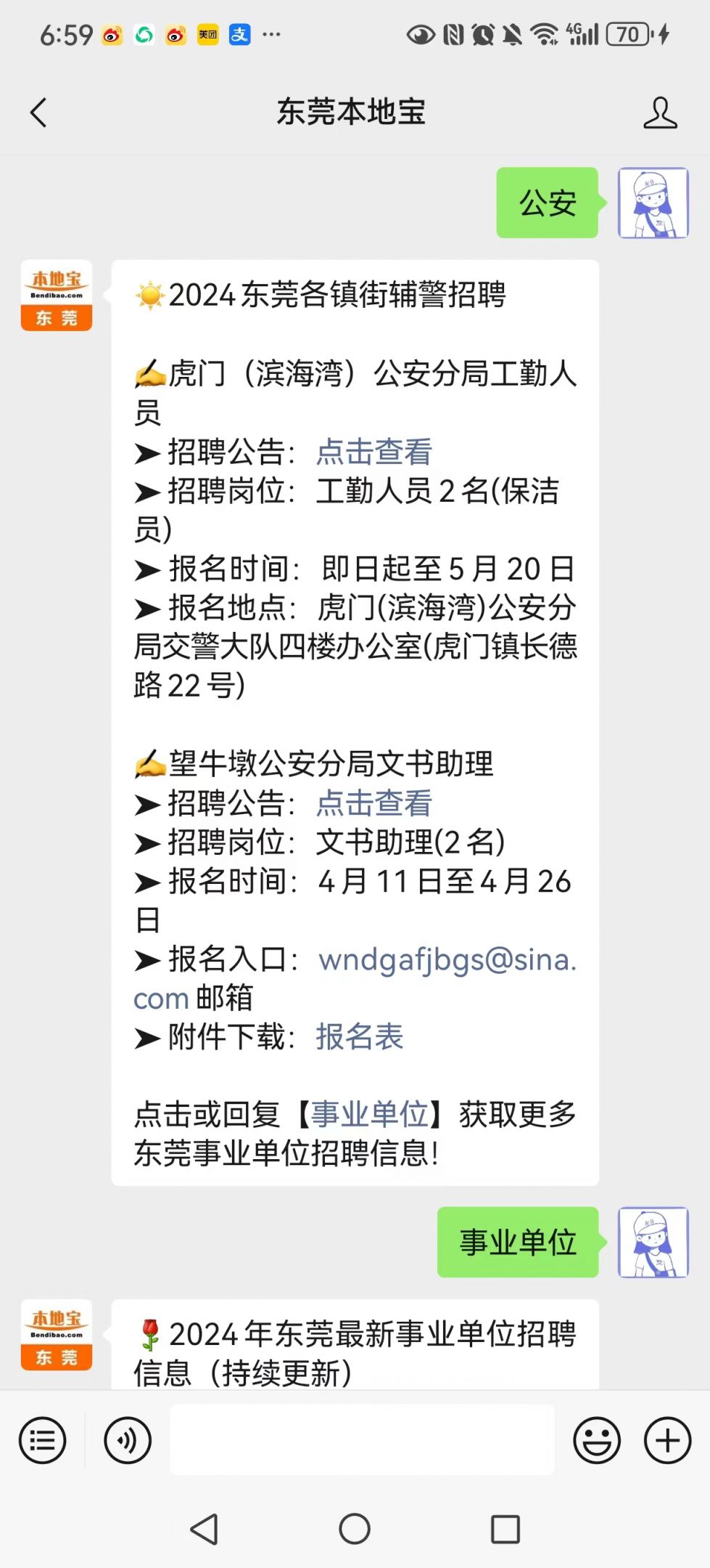 虎门最新招聘信息大全，获取步骤指南