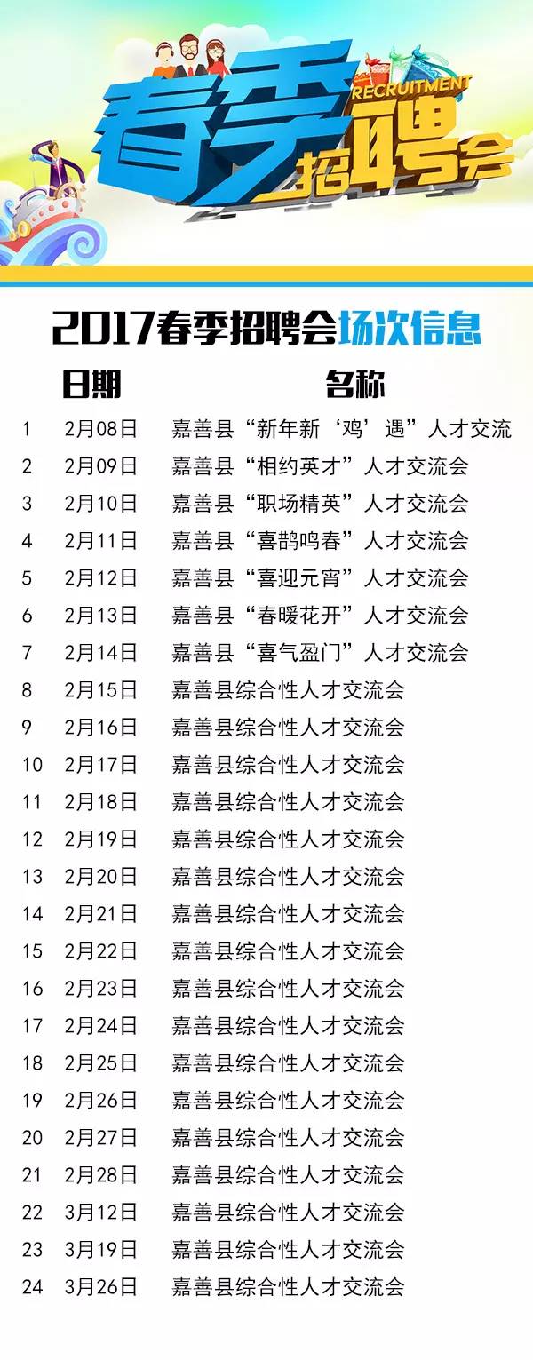 桐乡最新招聘信息