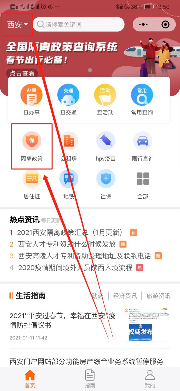 西安隔离政策