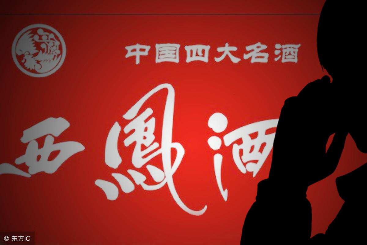 西凤酒