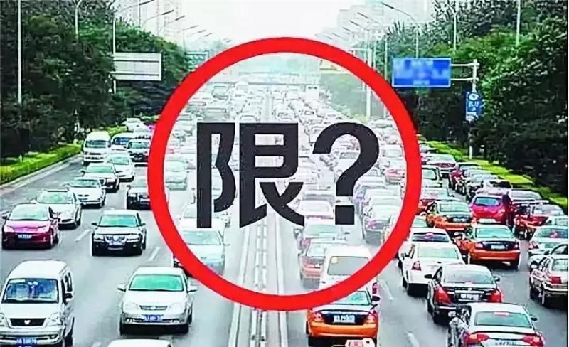 邢台限号通知