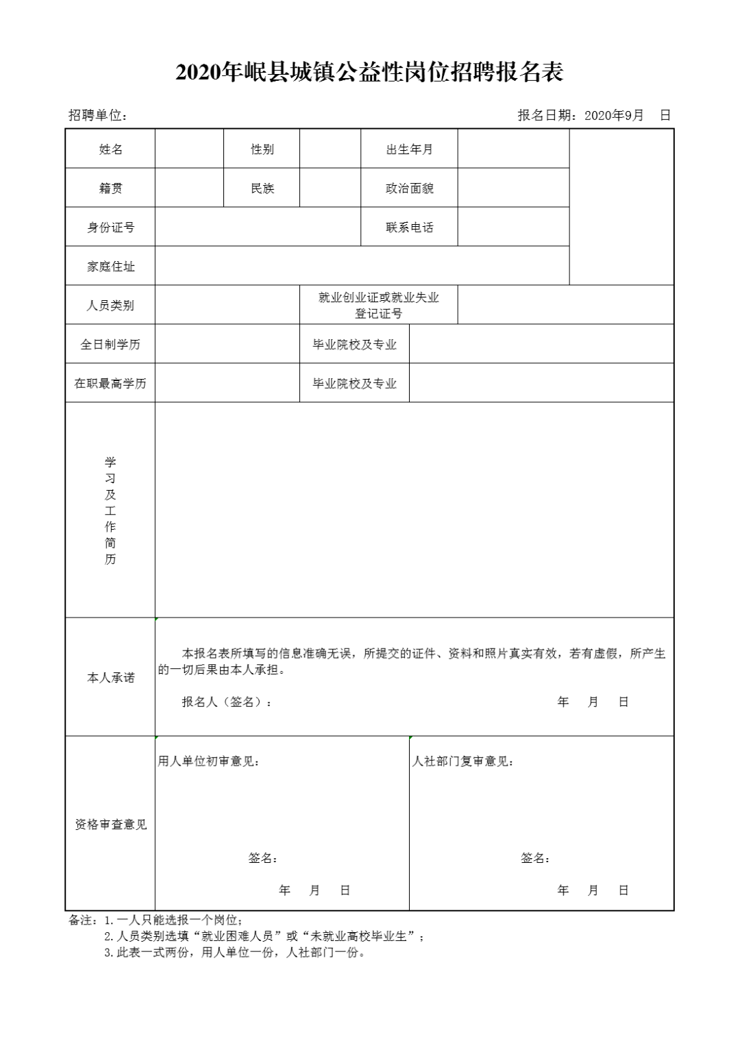 招聘信息与动态