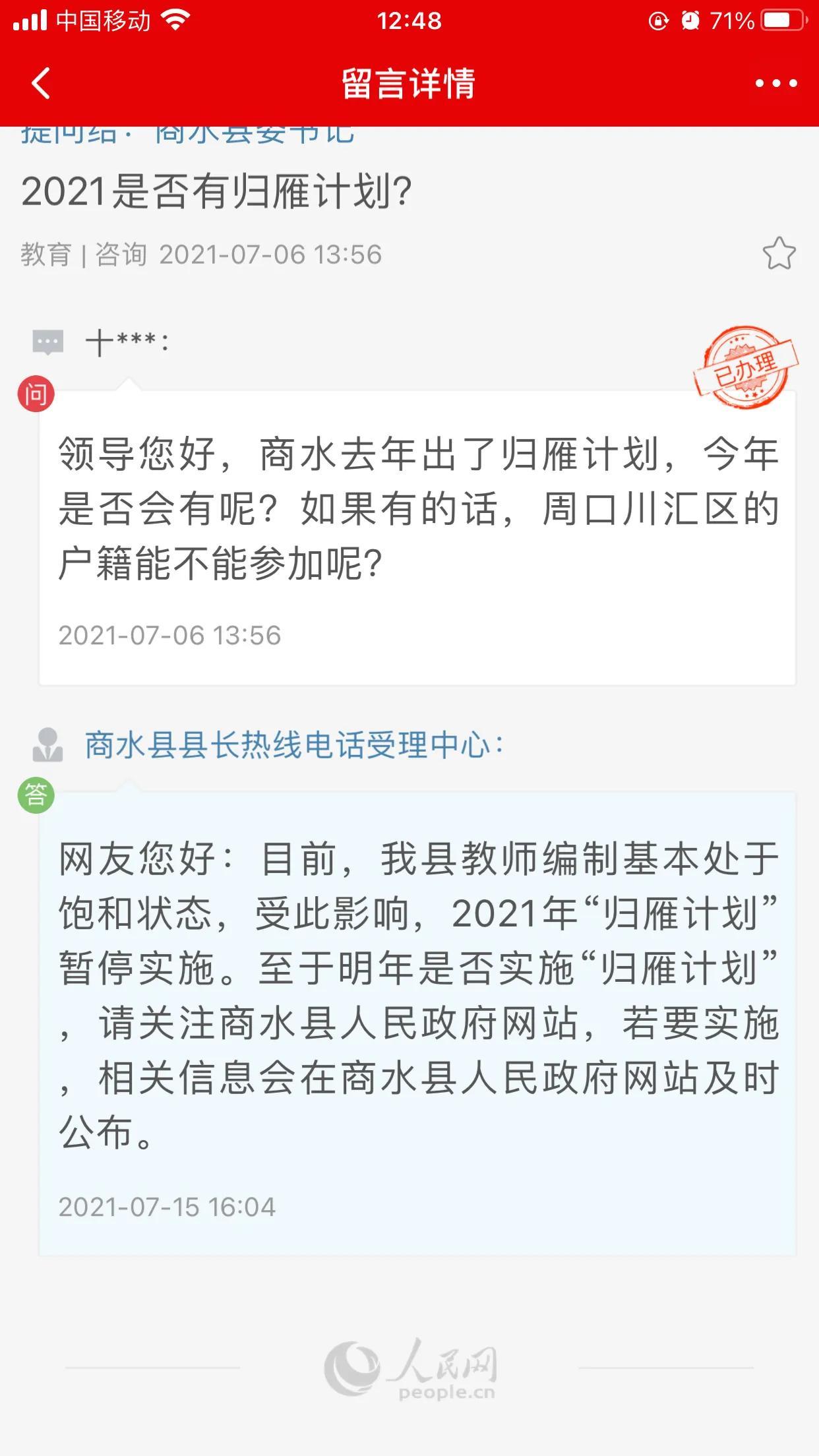 周口商水最新招聘
