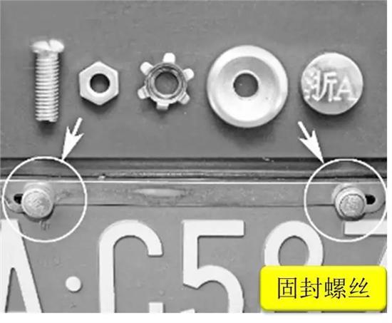车牌螺丝安装图解教程