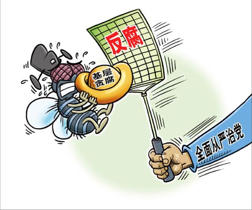 反腐斗争共建清廉天津（或天津反腐斗争