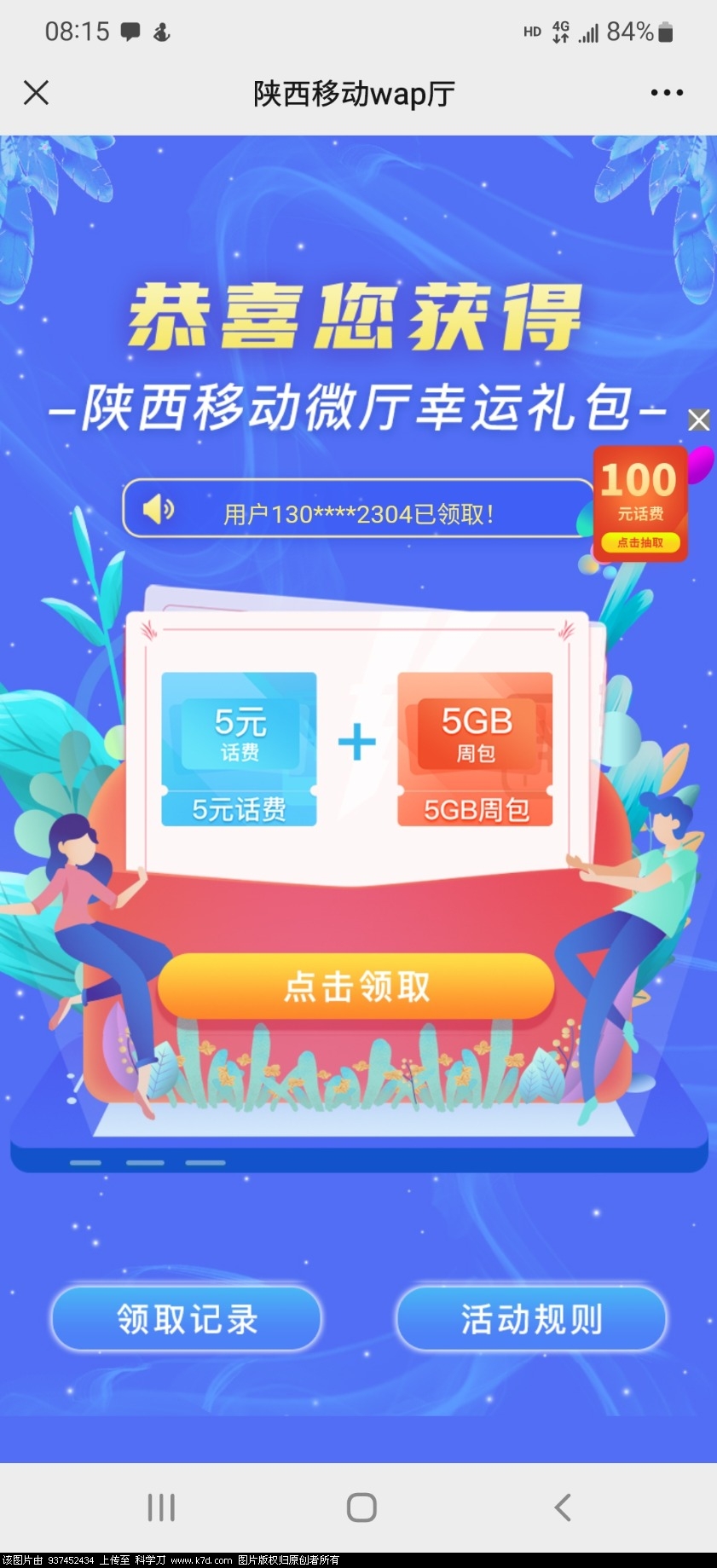 陕西移动流量