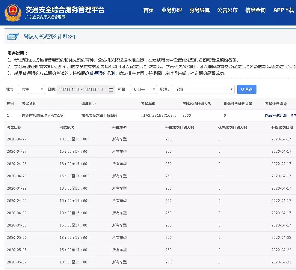 驾驶考试动态与实用指南