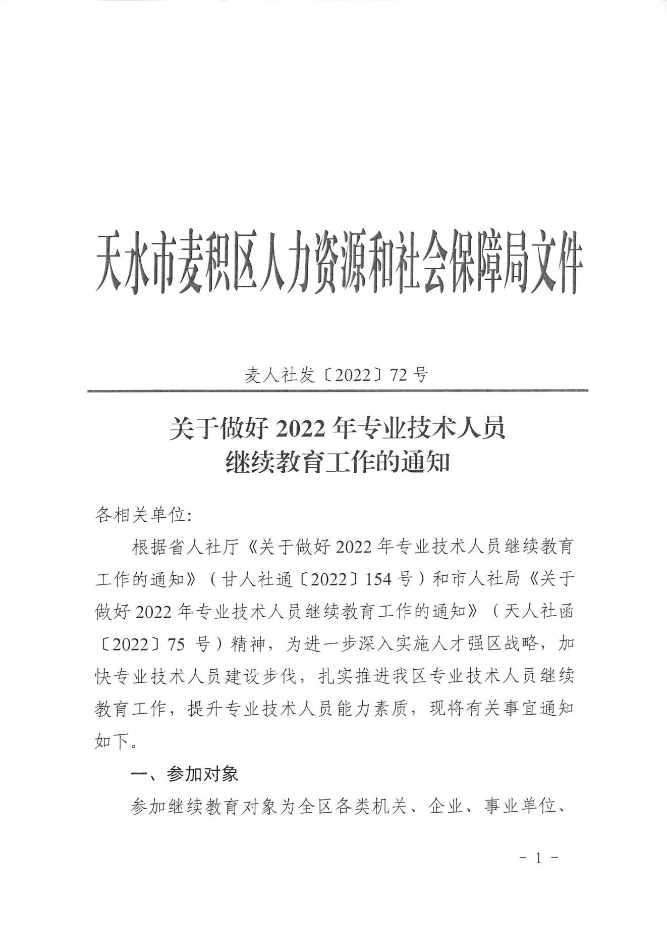 天水人社局