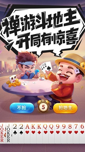 奇葩斗地主极致体验