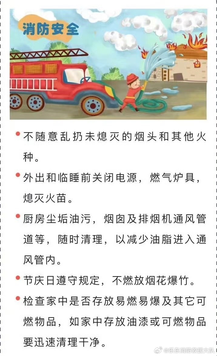 共同守护安全