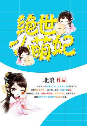 旖旎萌妃