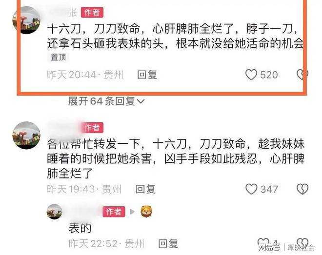 广州杀人案