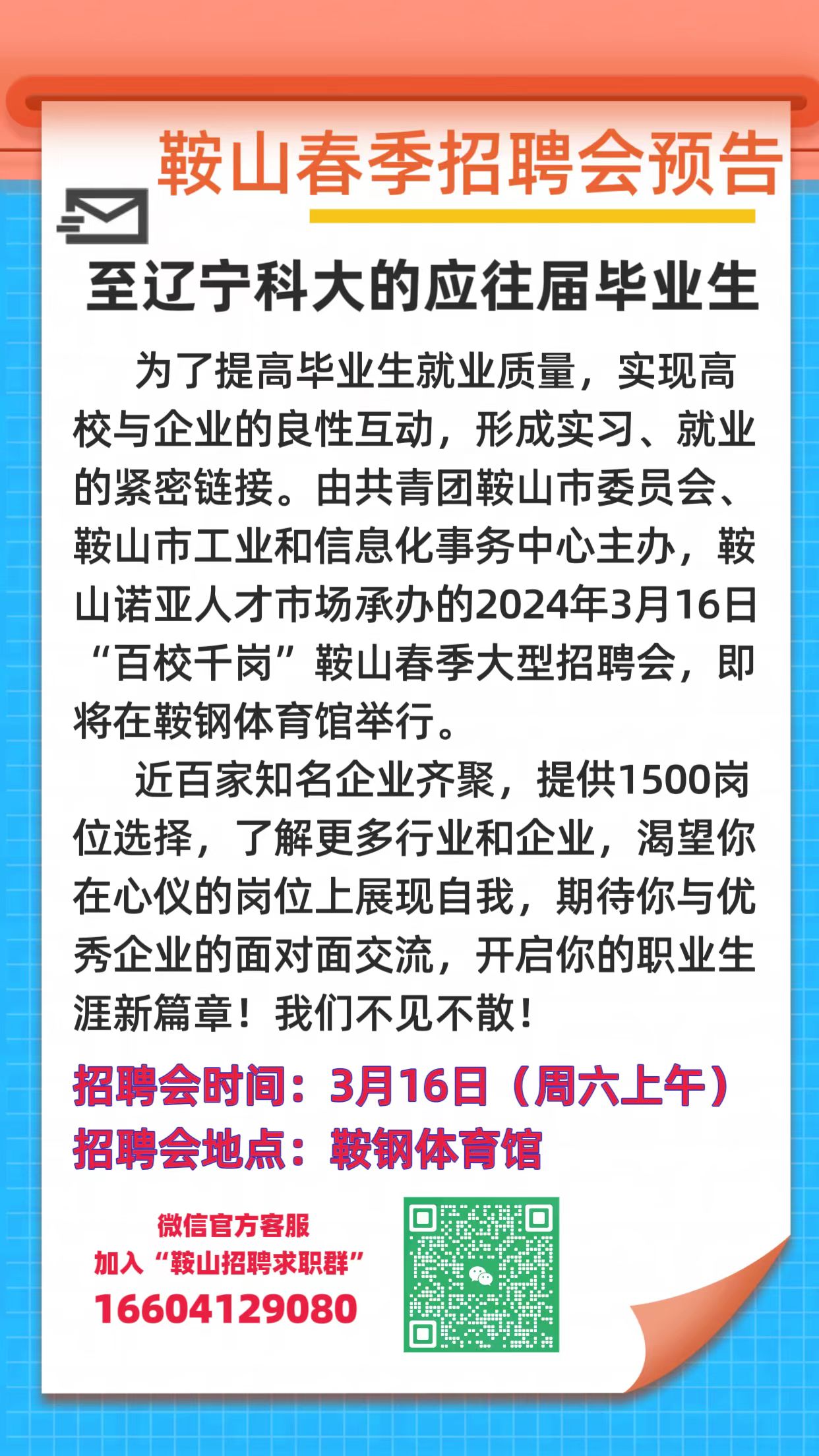 迁安最新招聘信息白班，科技驱动职业新体验