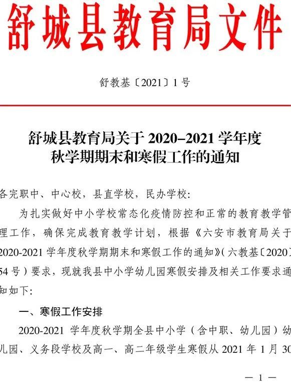 舒城教育网