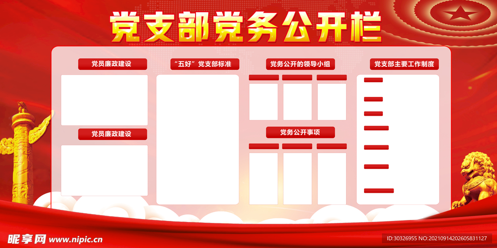 党务透明