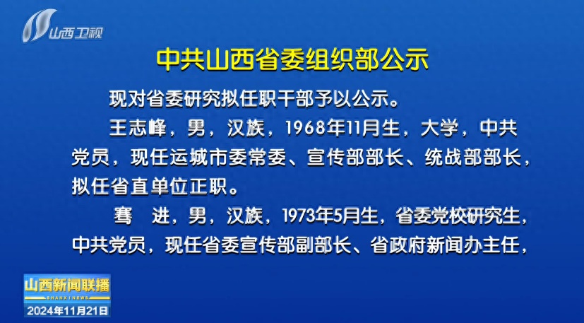 山西省领导最新调整，变革浪潮中的引领力量
