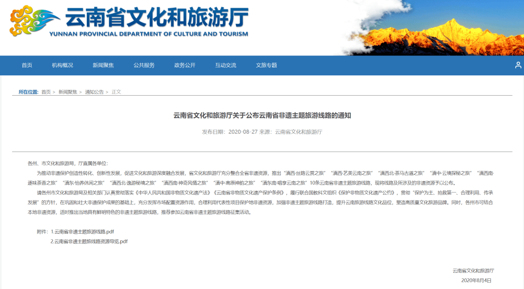 云南人事任免公示更新，自然美景之旅启程启动