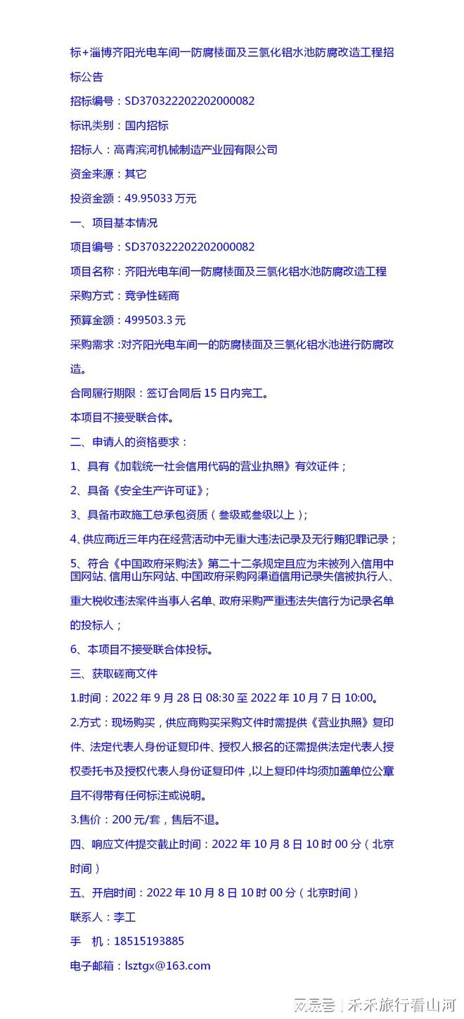 防腐工程招标信息