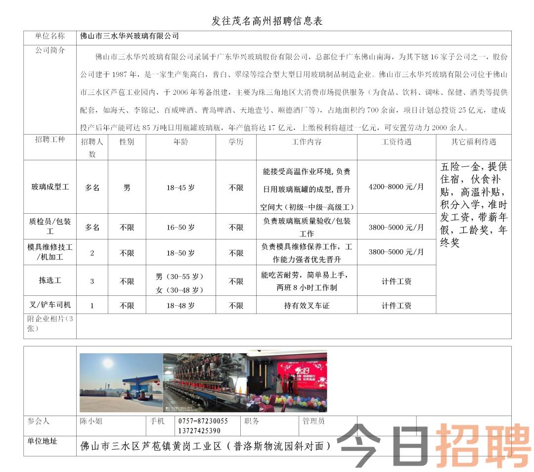 龙口东江最新招聘信息发布，求职者的福音！