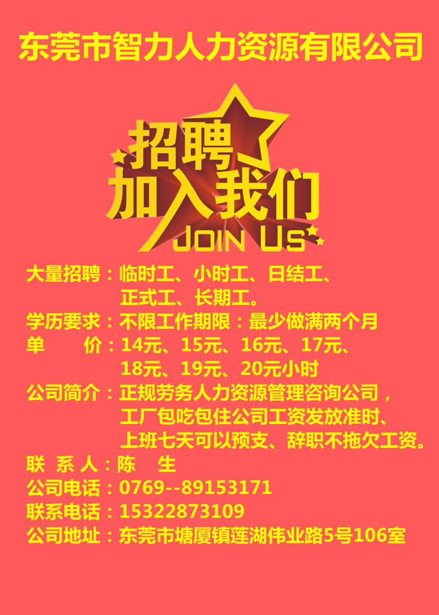 明辉商标厂招聘