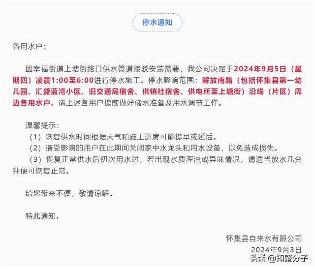 停水信息及应对步骤