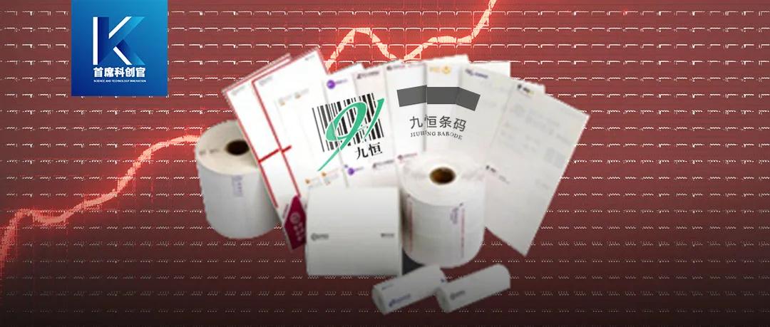 九恒条码最新招聘信息揭秘，功能亮点与职业发展机会一览