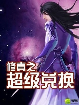 超级修真系统最新章节获取指南及步骤解析