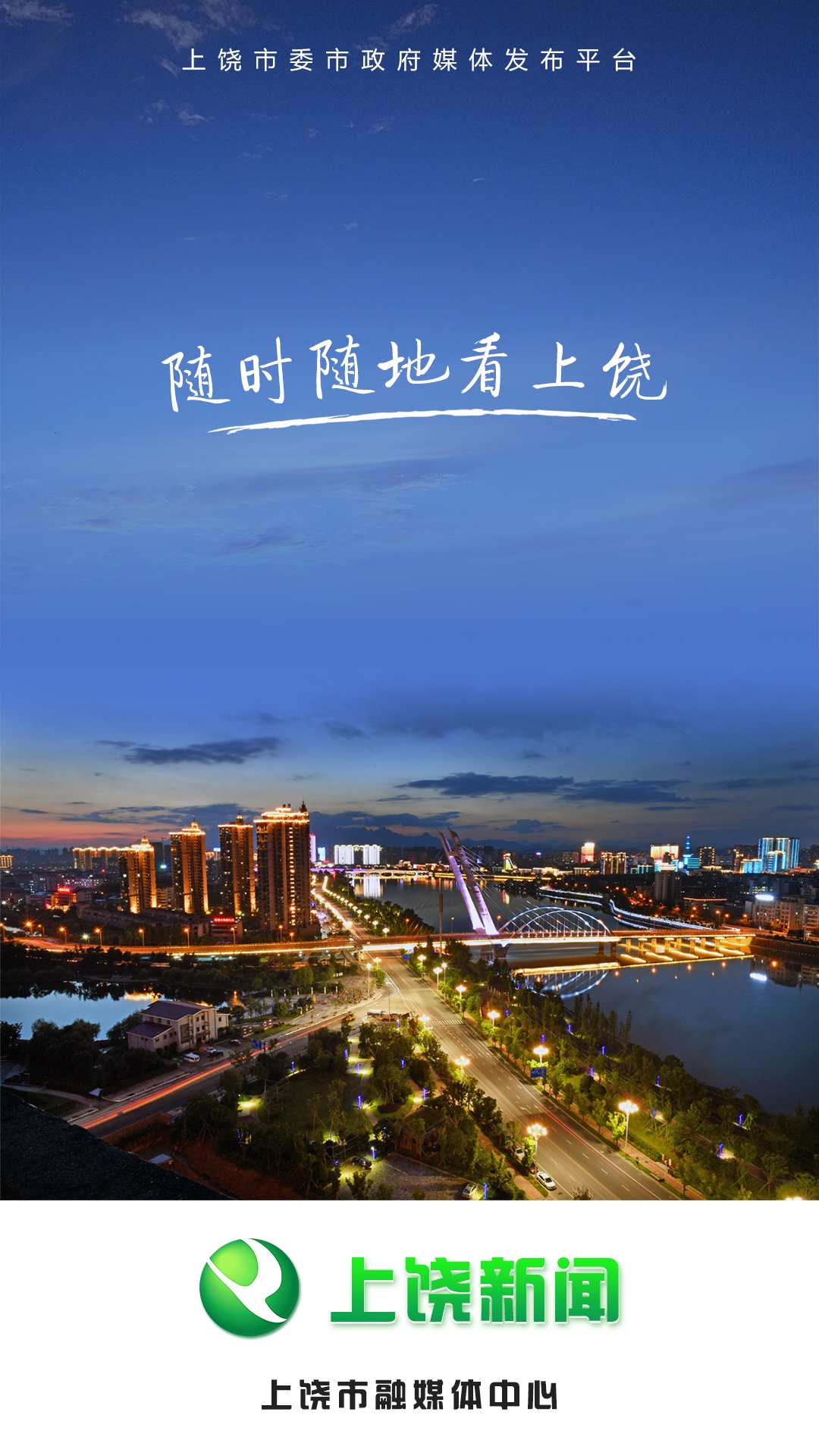 上饶城东堤最新动态